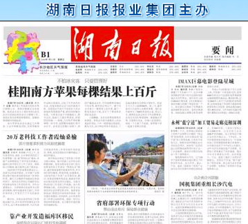 湖南日報頭版頭條